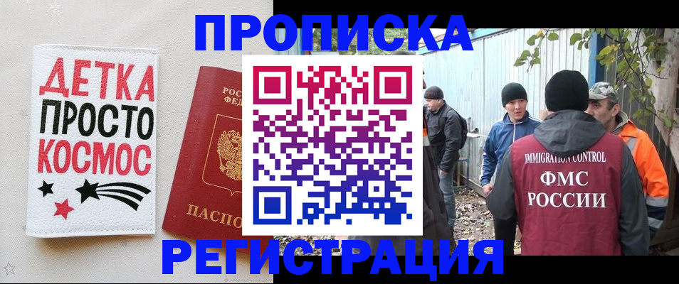 прописка поиск в Камне-на-Оби