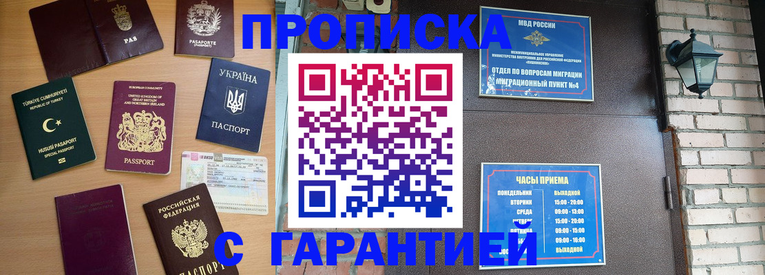 временная регистрация в Камне-на-Оби