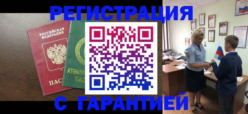 временная регистрация для школы в Камне-на-Оби